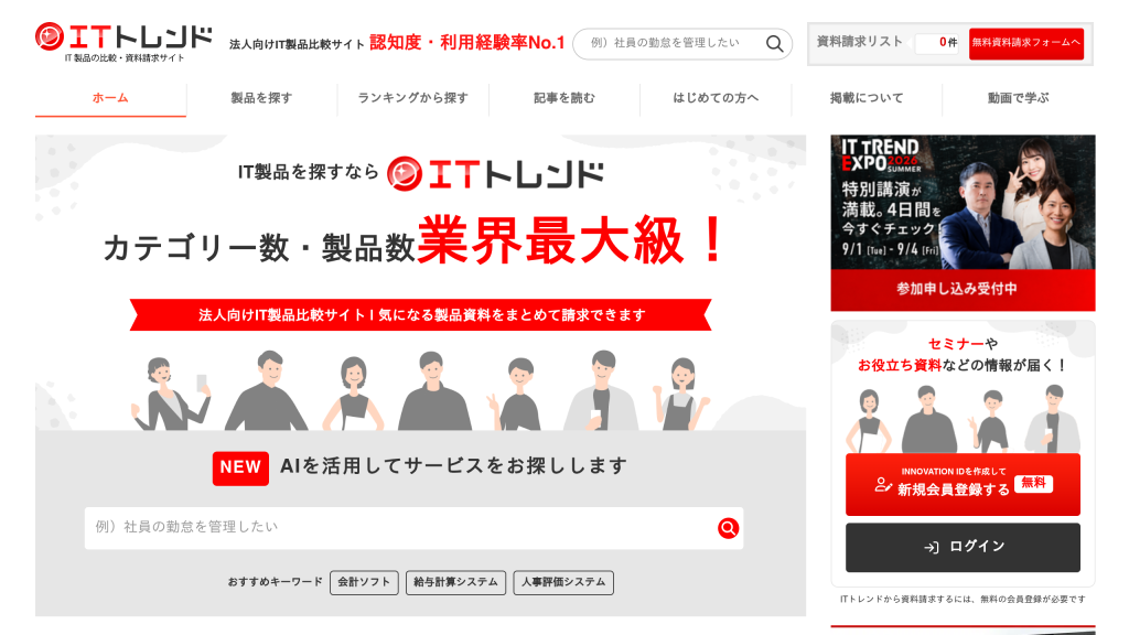 ITトレンド のサイト画面
