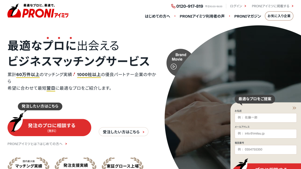 PRONIアイミツ のサイト画面