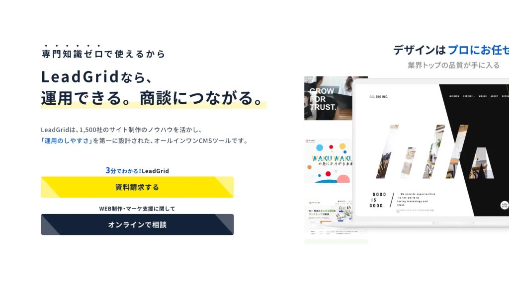 LeadGrid のサイト画面