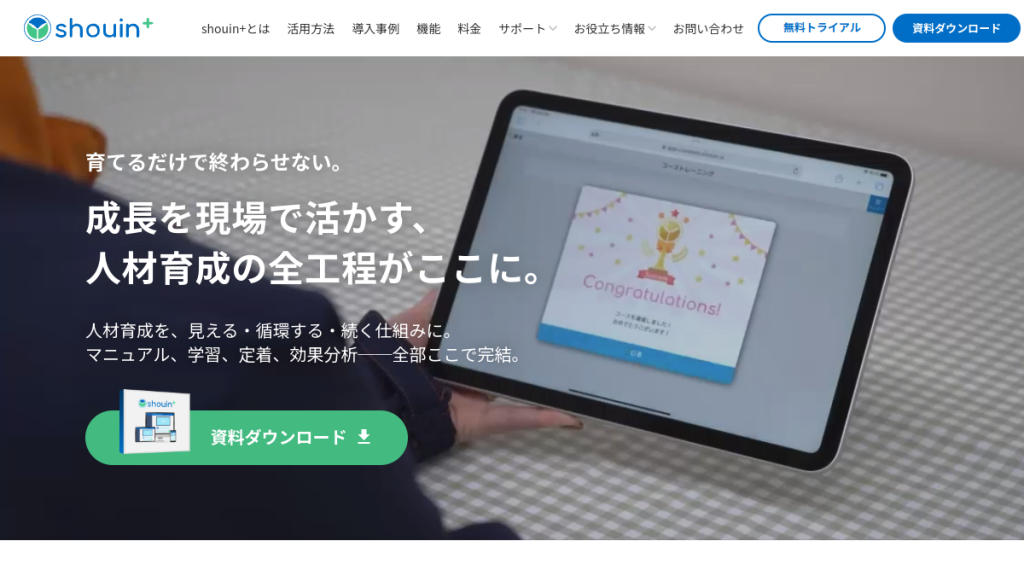 shouin+ のサイト画面