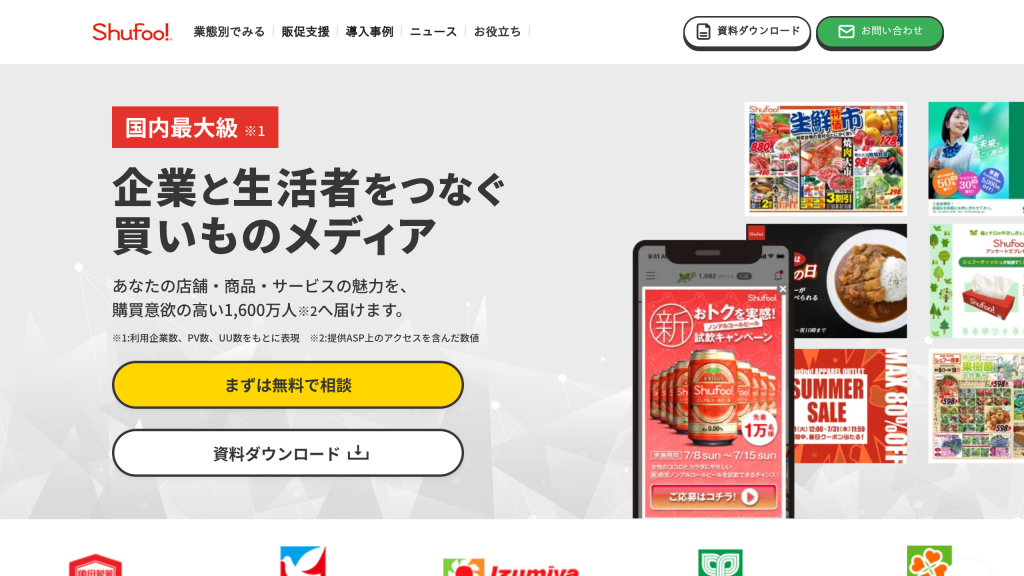 Shufoo!(シュフー) のサイト画面