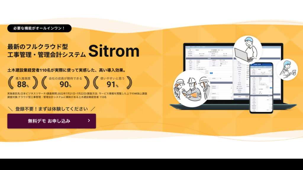 Sitrom-CC のサイト画面