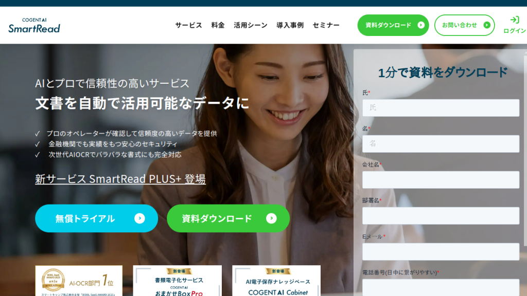 SmartRead のサイト画面