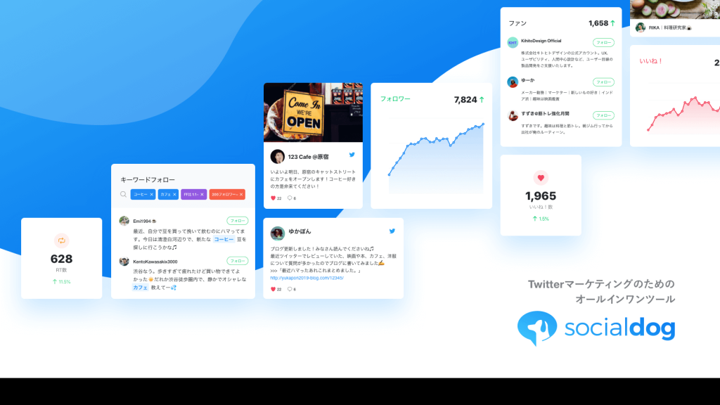 SocialDog のサイト画面