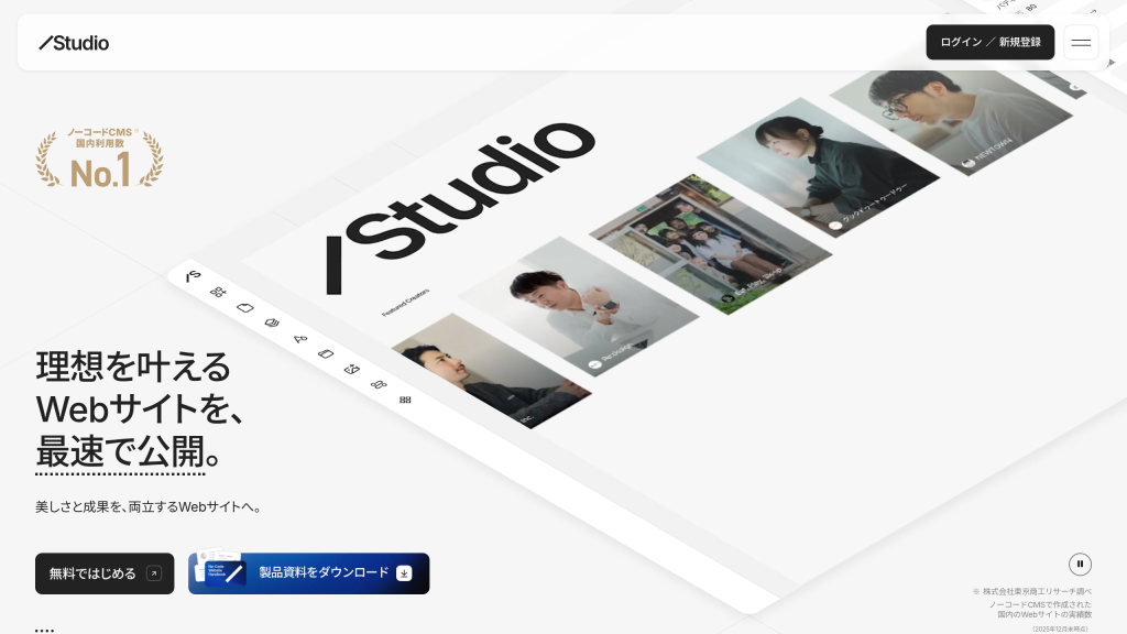 STUDIO のサイト画面