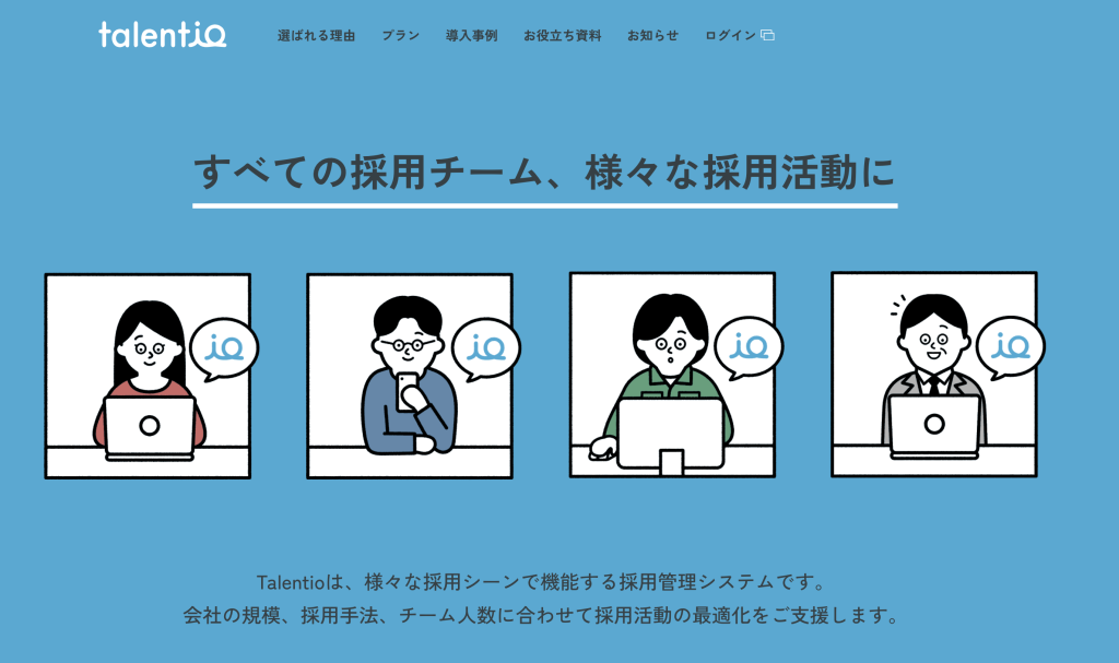 Talentio のサイト画面