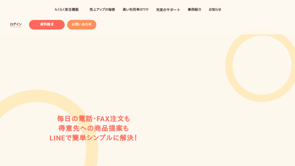 TANOMU のサイト画面