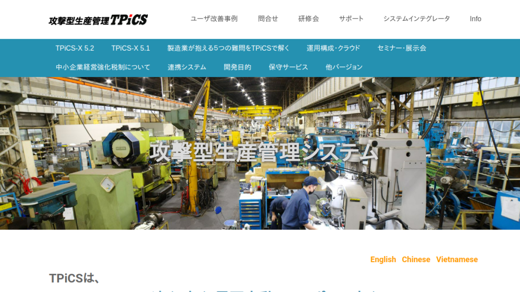 TPiCS-X のサイト画面