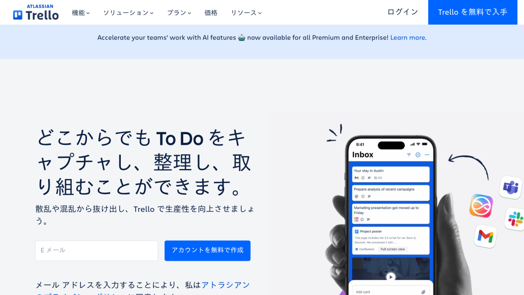 Trello のサイト画面