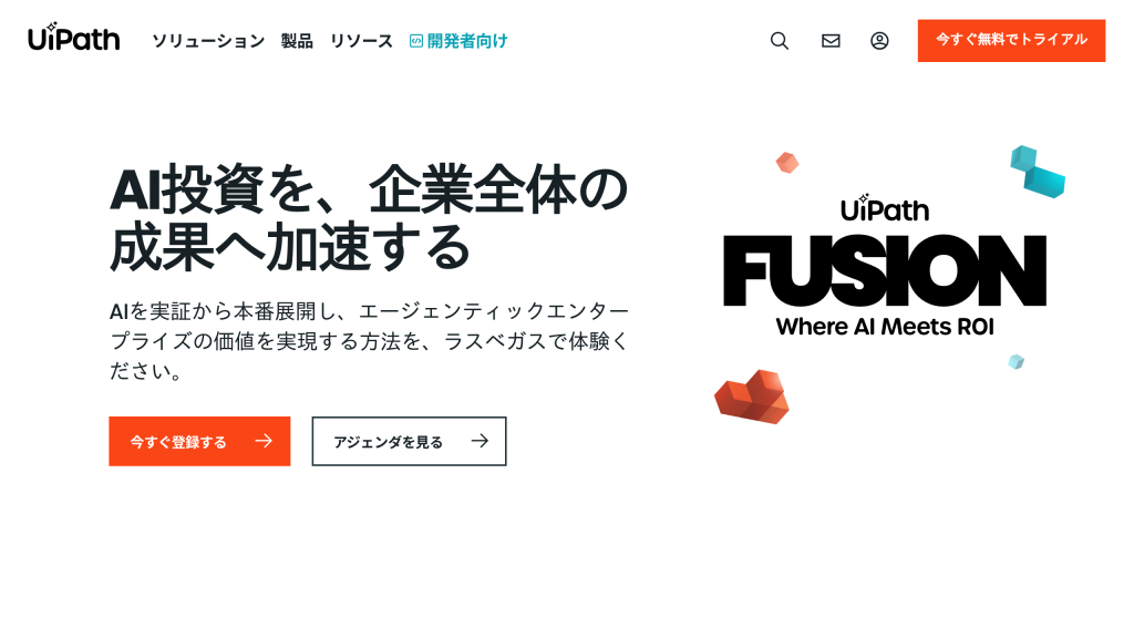UiPath のサイト画面