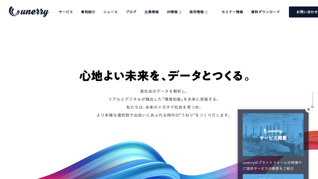 unerry(Beacon Bank) のサイト画面