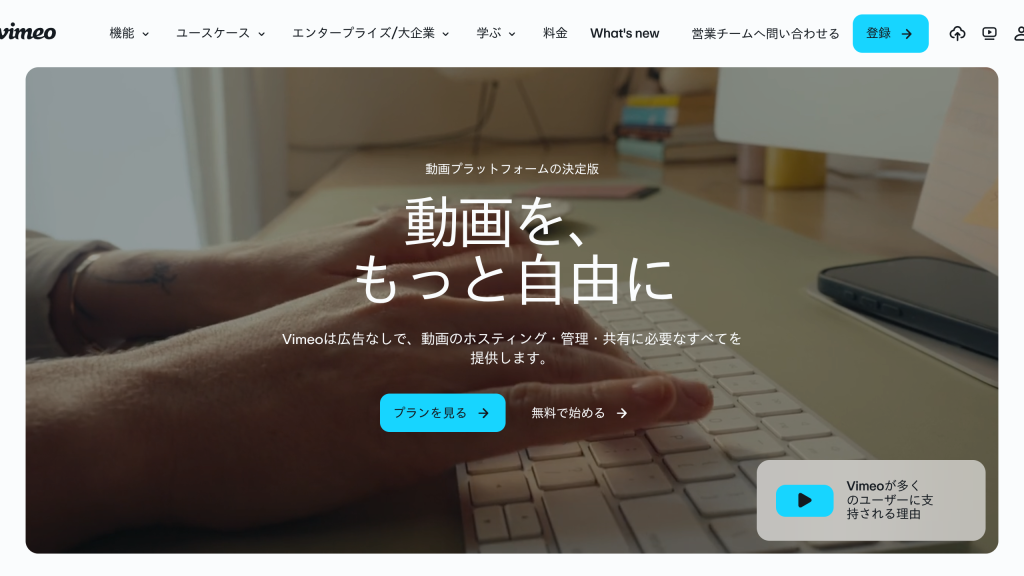 Vimeo のサイト画面