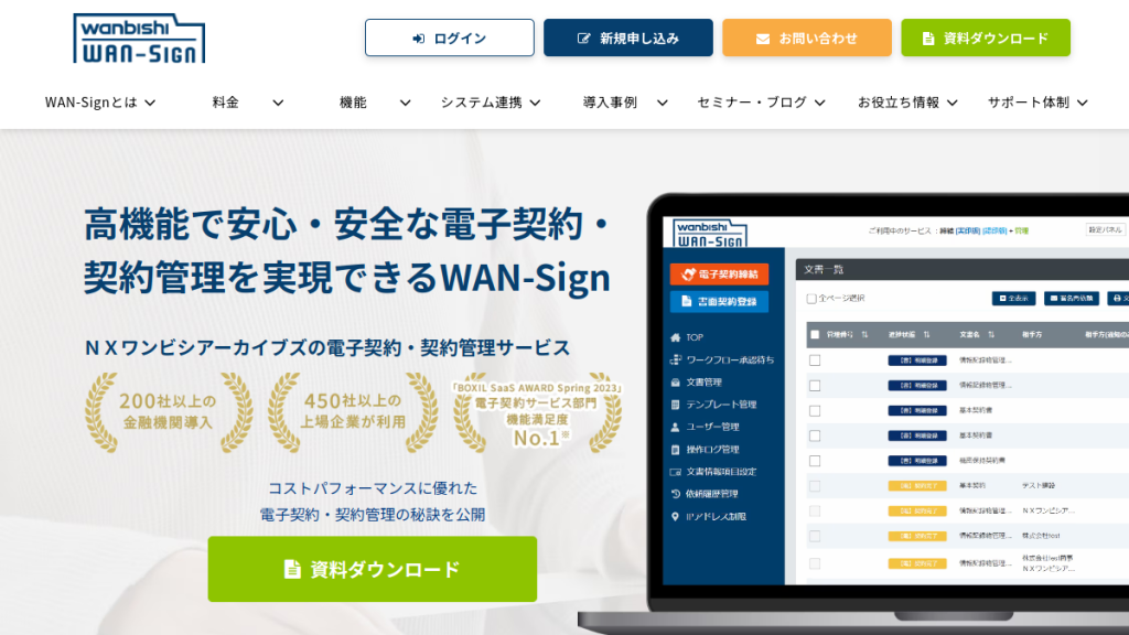 WAN-Sign のサイト画面