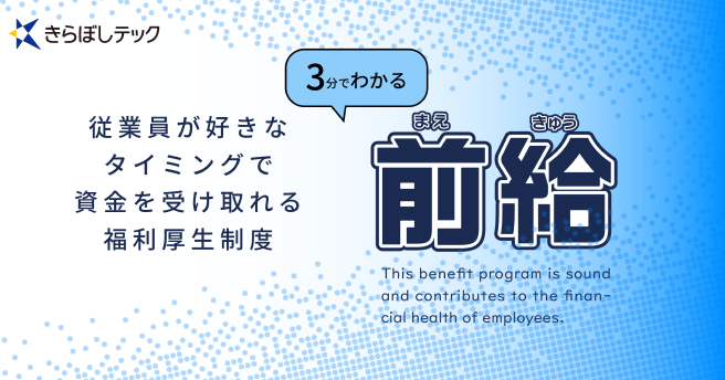 前給 のサイト画面