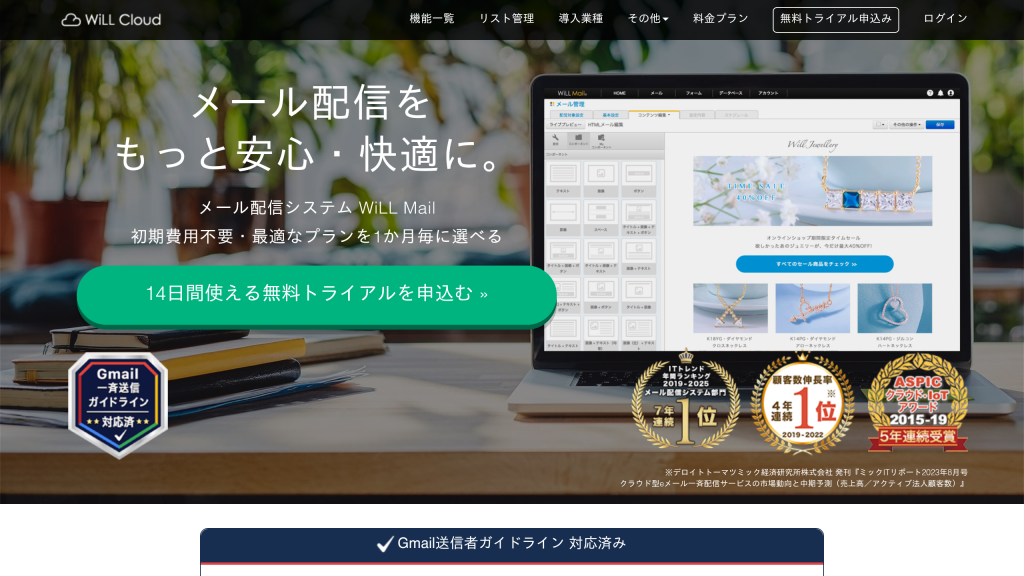 WiLL Mail のサイト画面