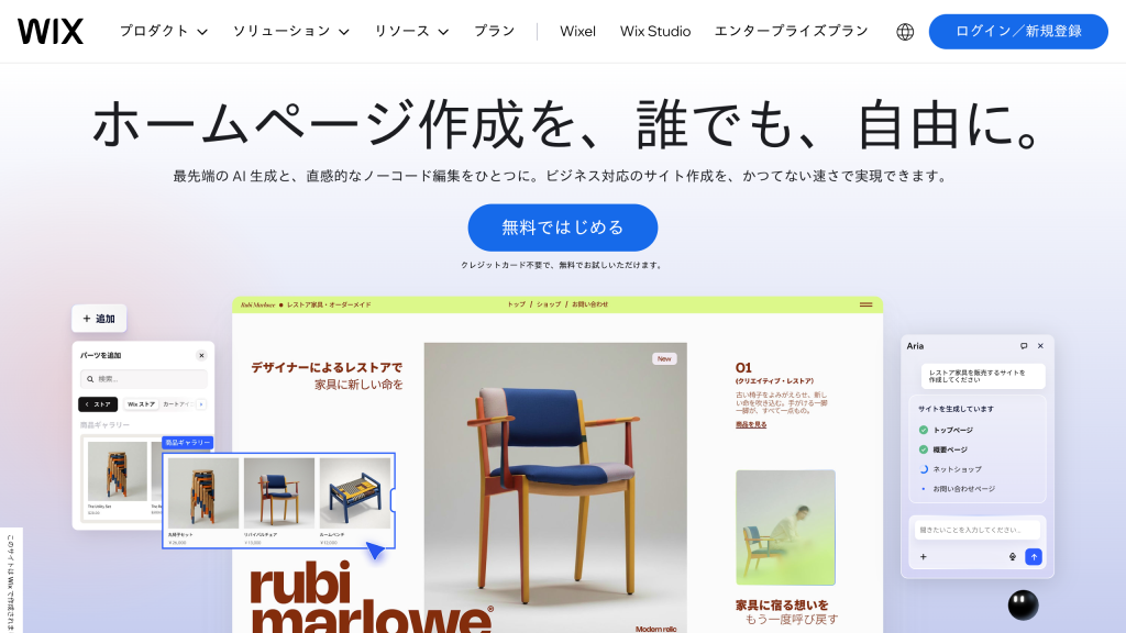 Wix のサイト画面