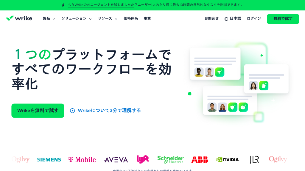Wrike のサイト画面