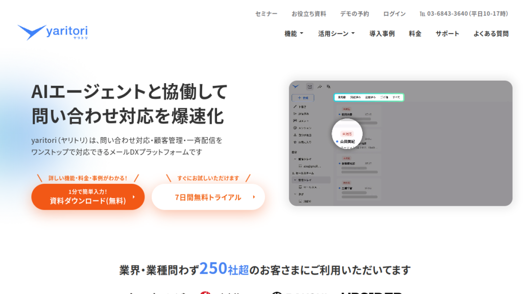 yaritori のサイト画面