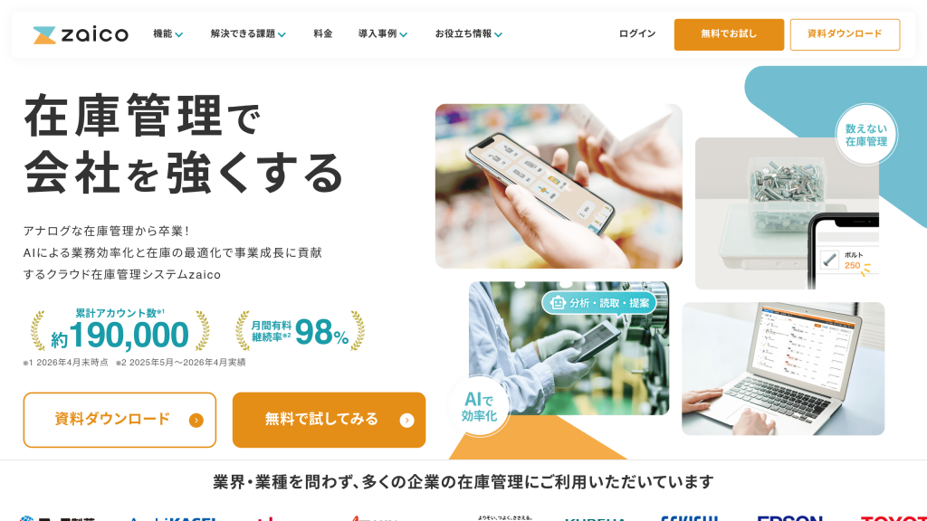 zaico のサイト画面