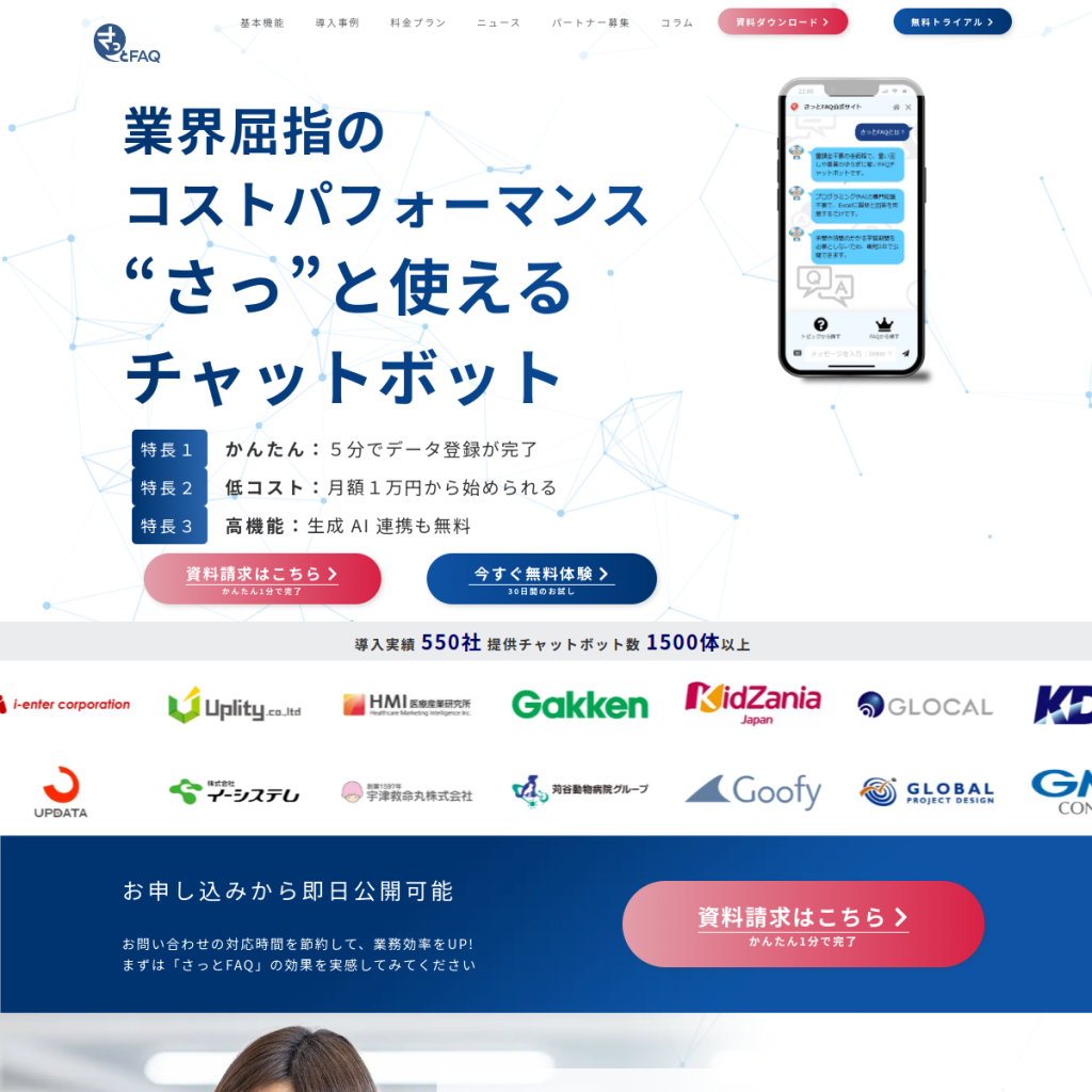 さっとFAQ のサイト画面