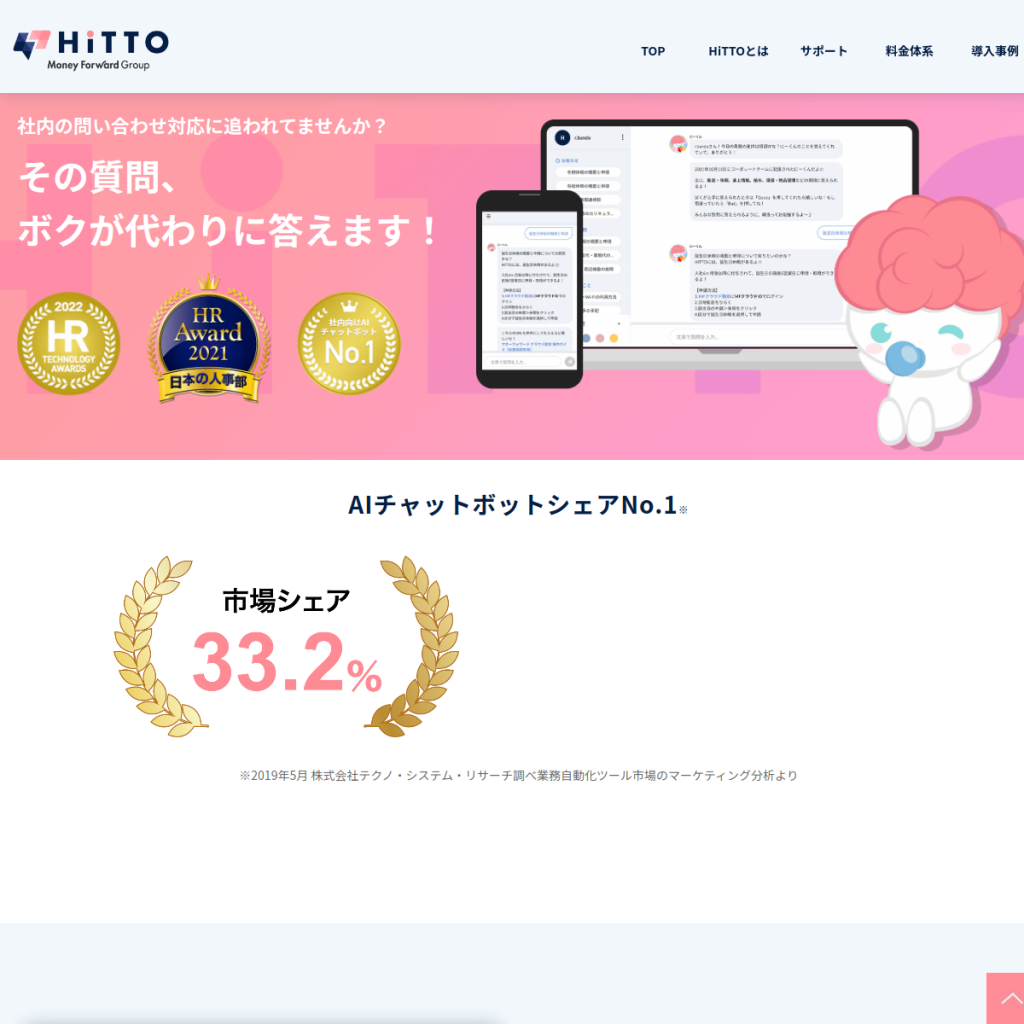 HiTTO のサイト画面