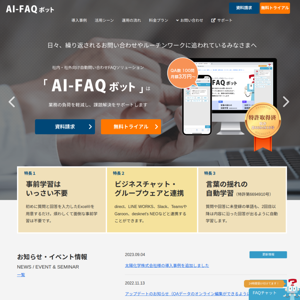 AI-FAQボット のサイト画面
