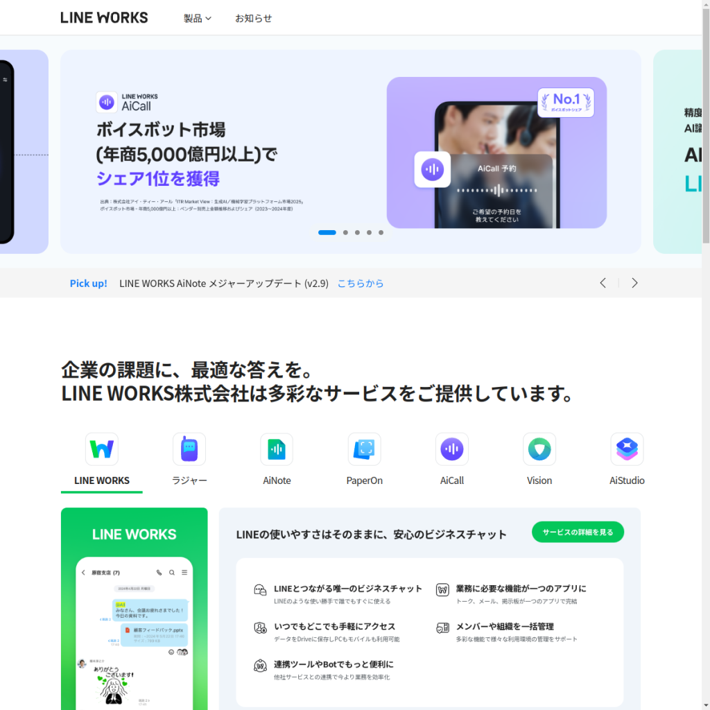 LINE WORKS のサイト画面