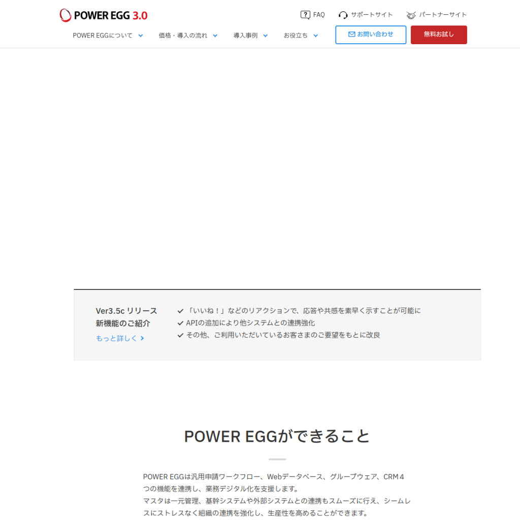 POWER EGG 3.0 のサイト画面