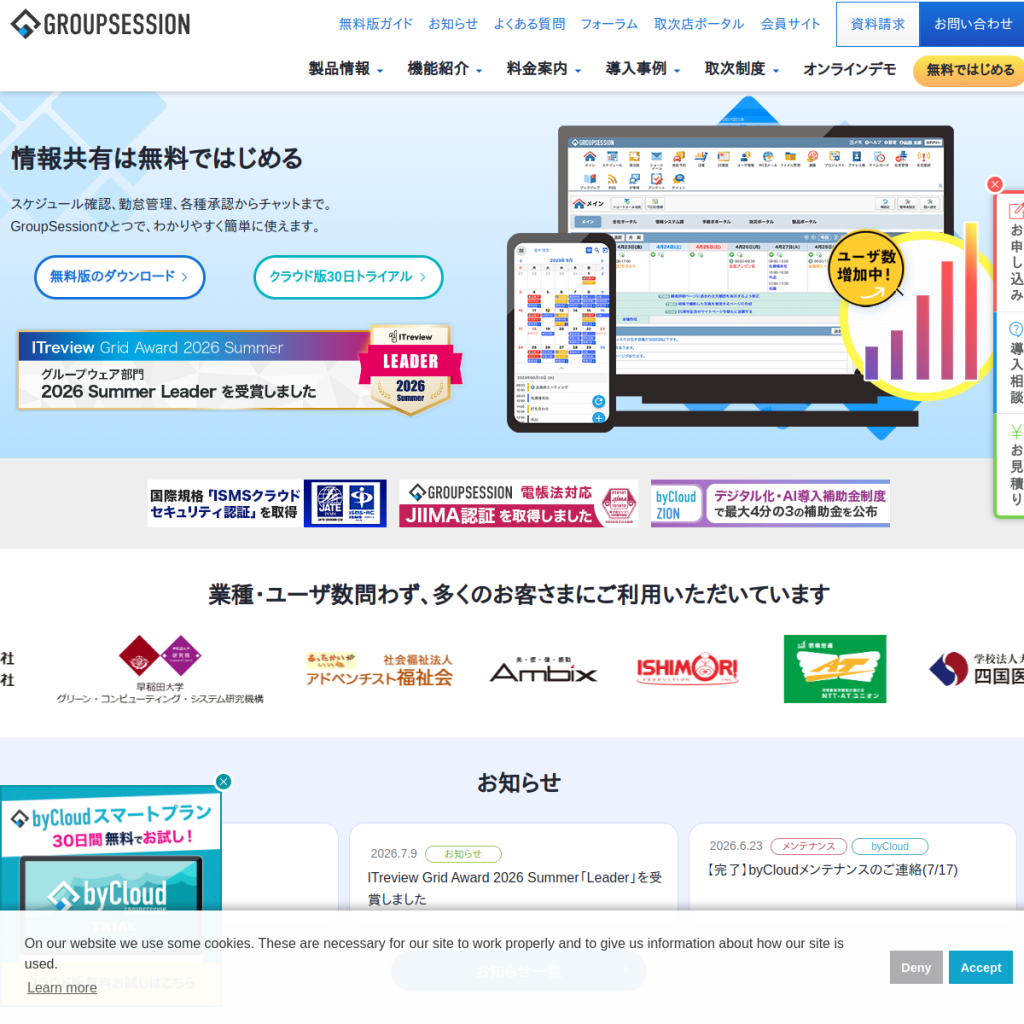 GroupSession のサイト画面