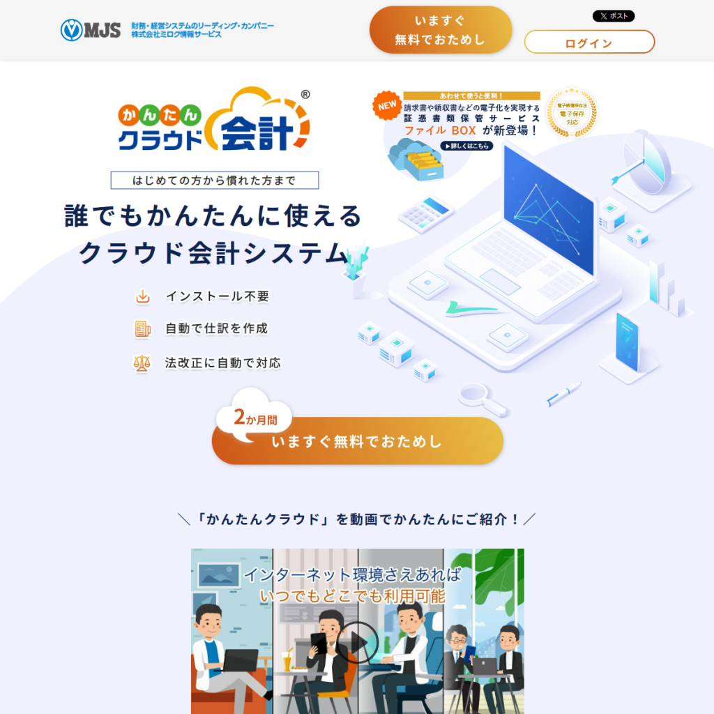 かんたんクラウド会計 のサイト画面