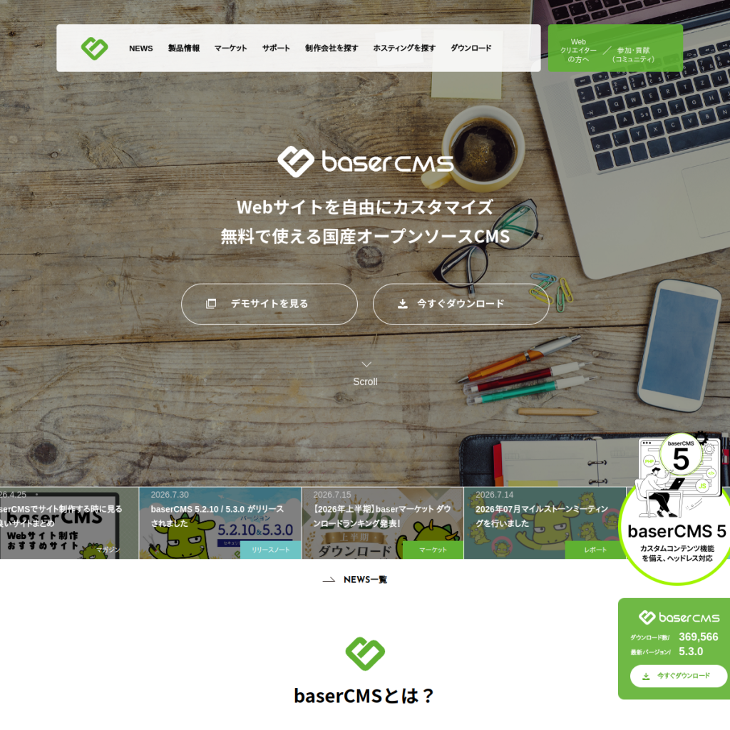 baserCMS のサイト画面