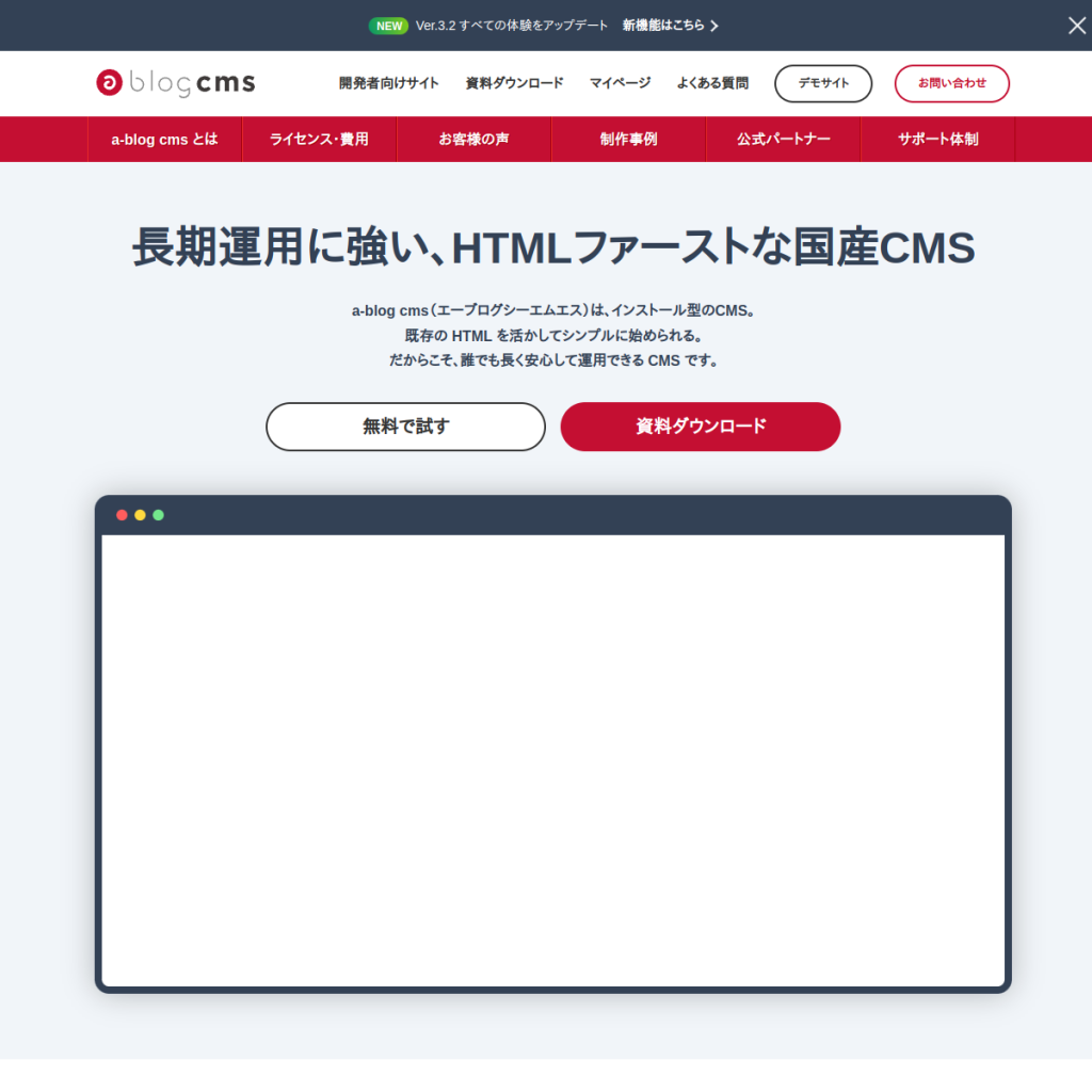 a-blog cms のサイト画面