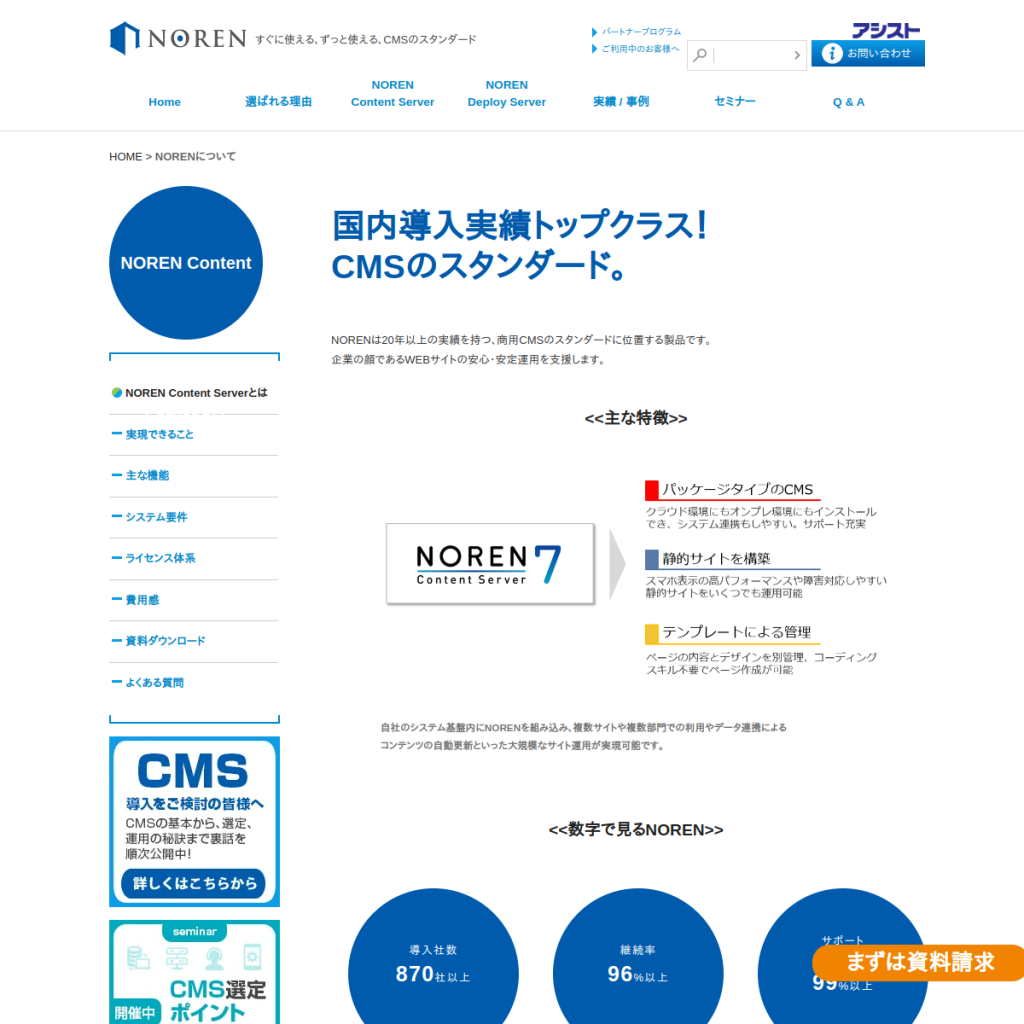NOREN のサイト画面