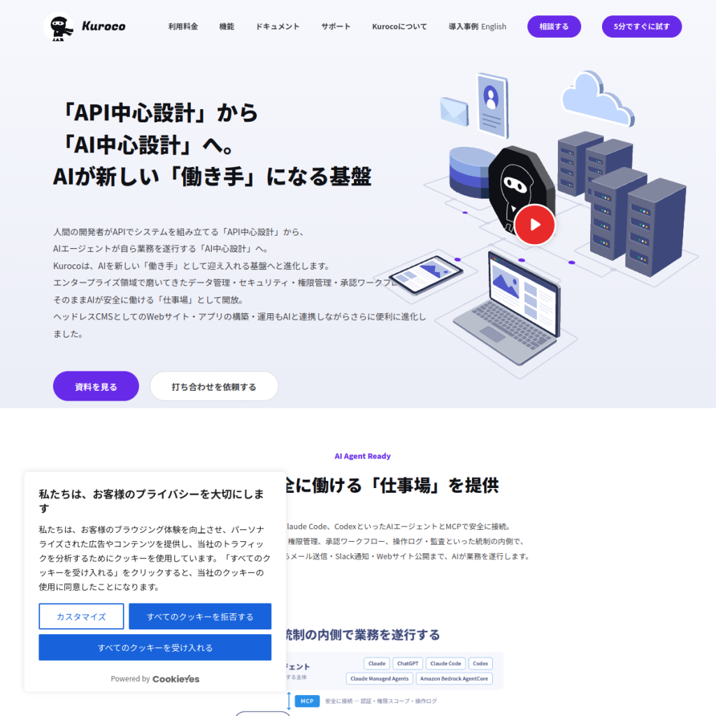 Kuroco のサイト画面