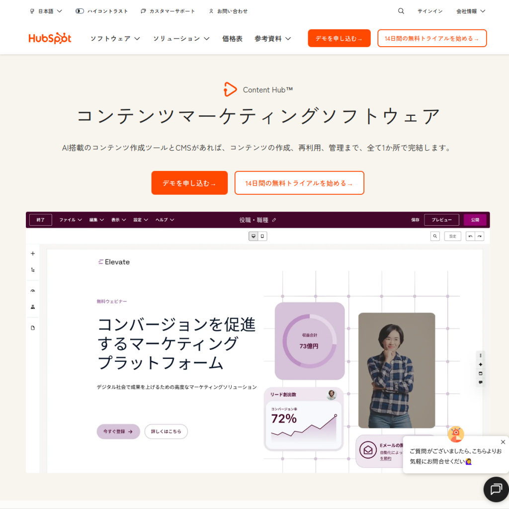 HubSpot Content Hub のサイト画面