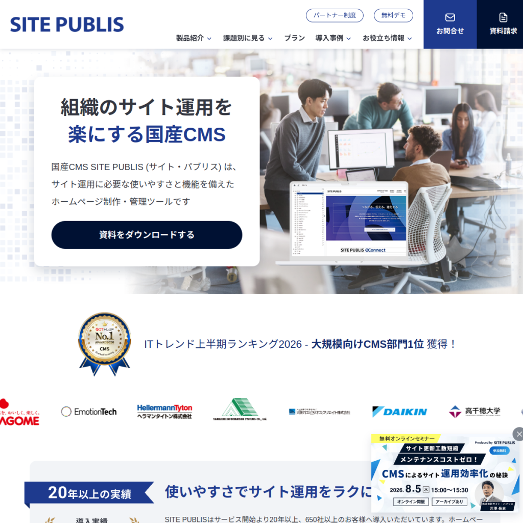 SITE PUBLIS のサイト画面