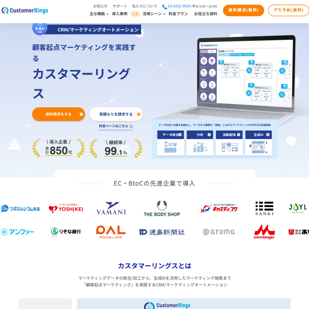カスタマーリングス のサイト画面