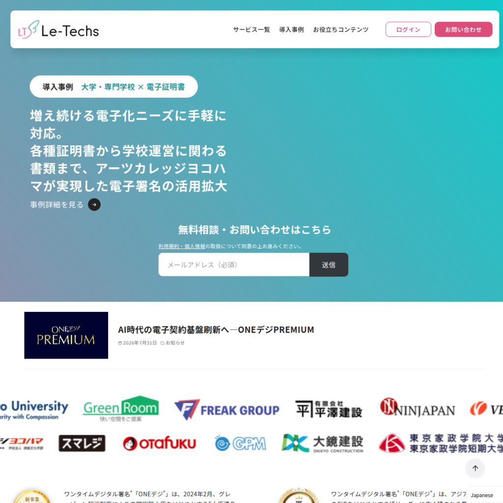リーテックスデジタル契約 のサイト画面