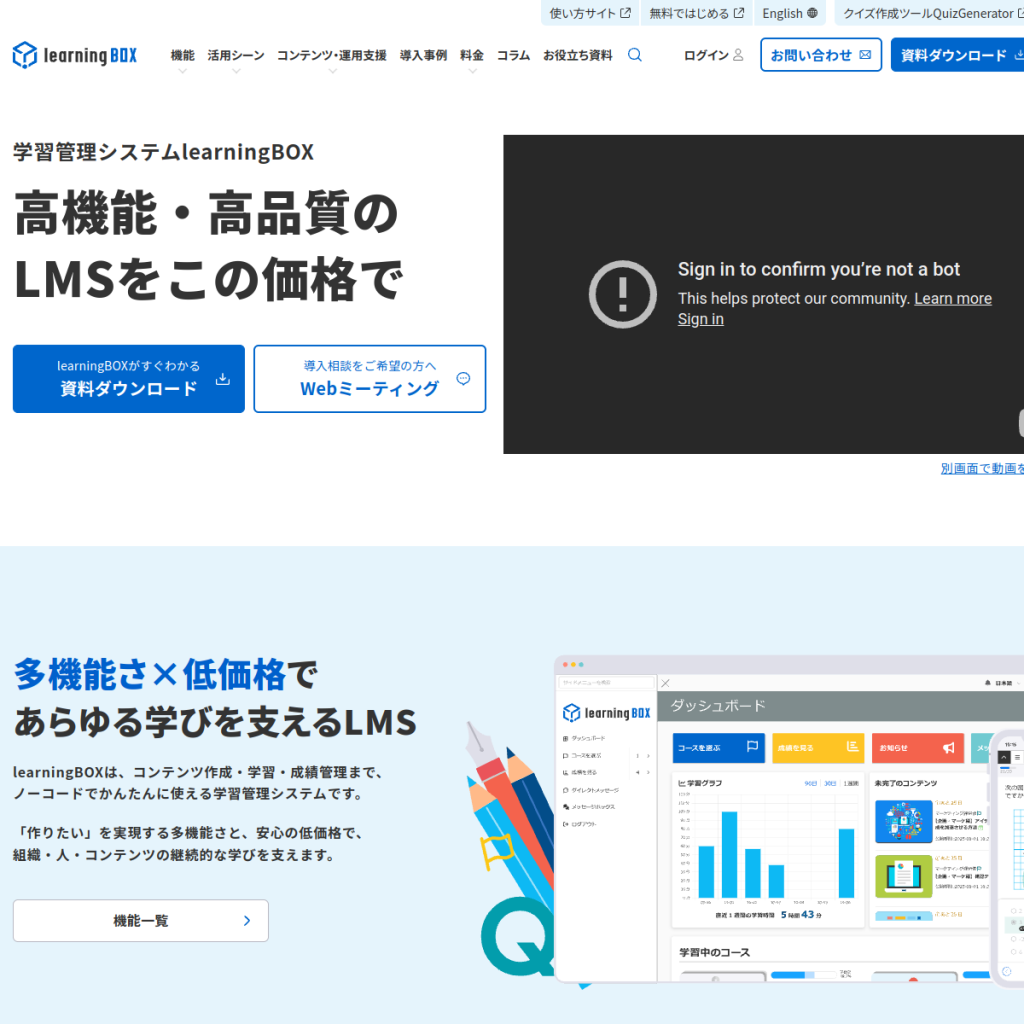 learningBOX のサイト画面