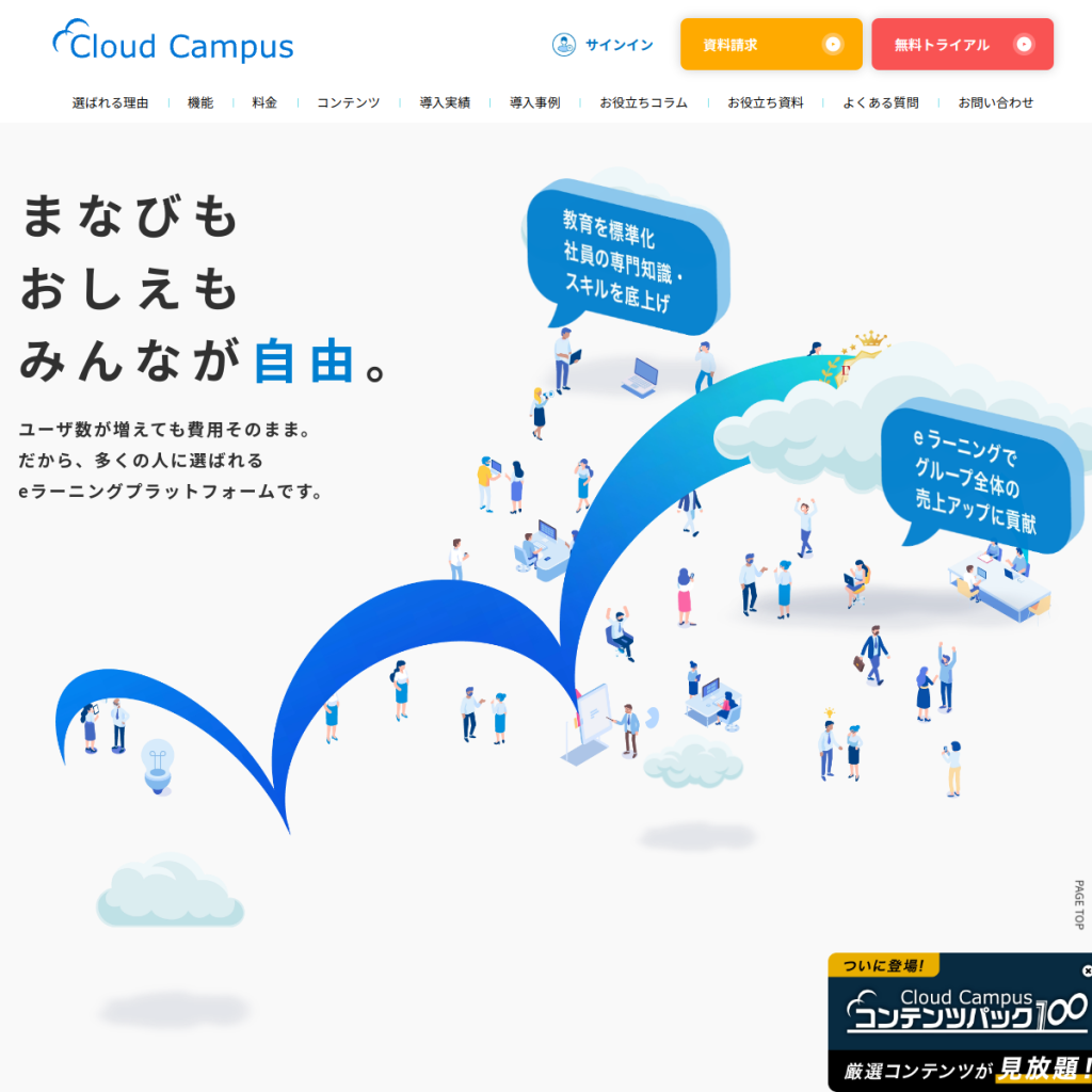 Cloud Campus のサイト画面