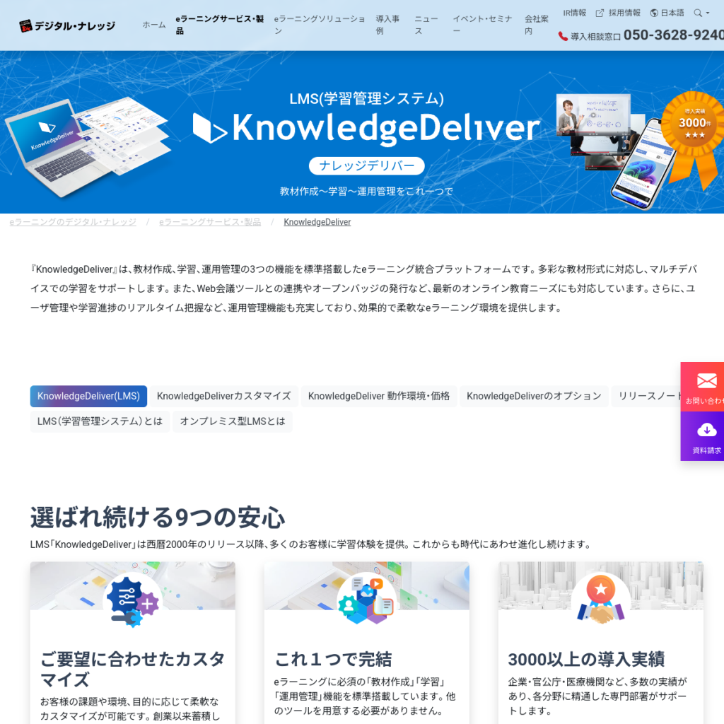 KnowledgeDeliver のサイト画面