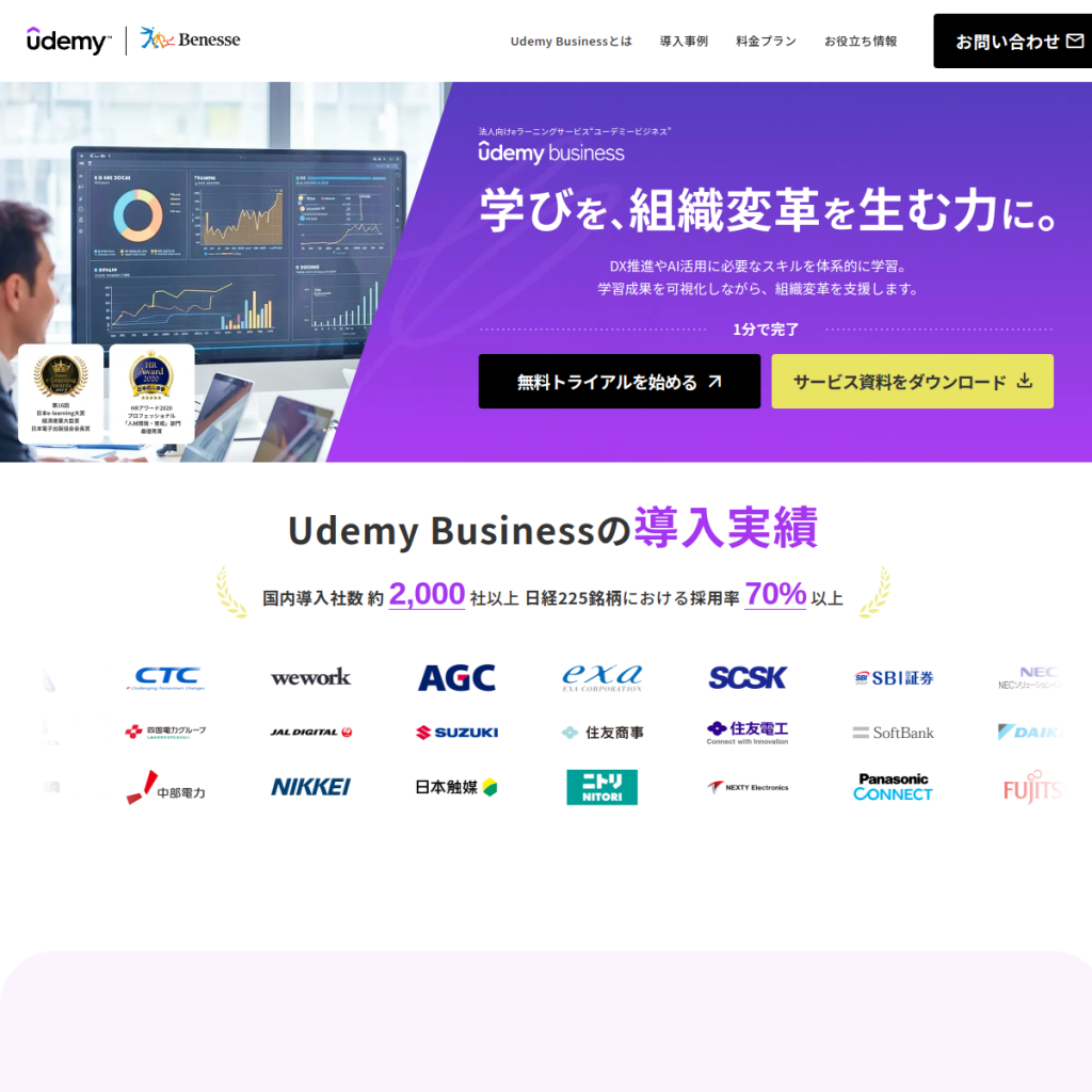 Udemy Business のサイト画面