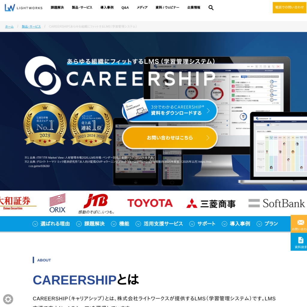 CAREERSHIP のサイト画面