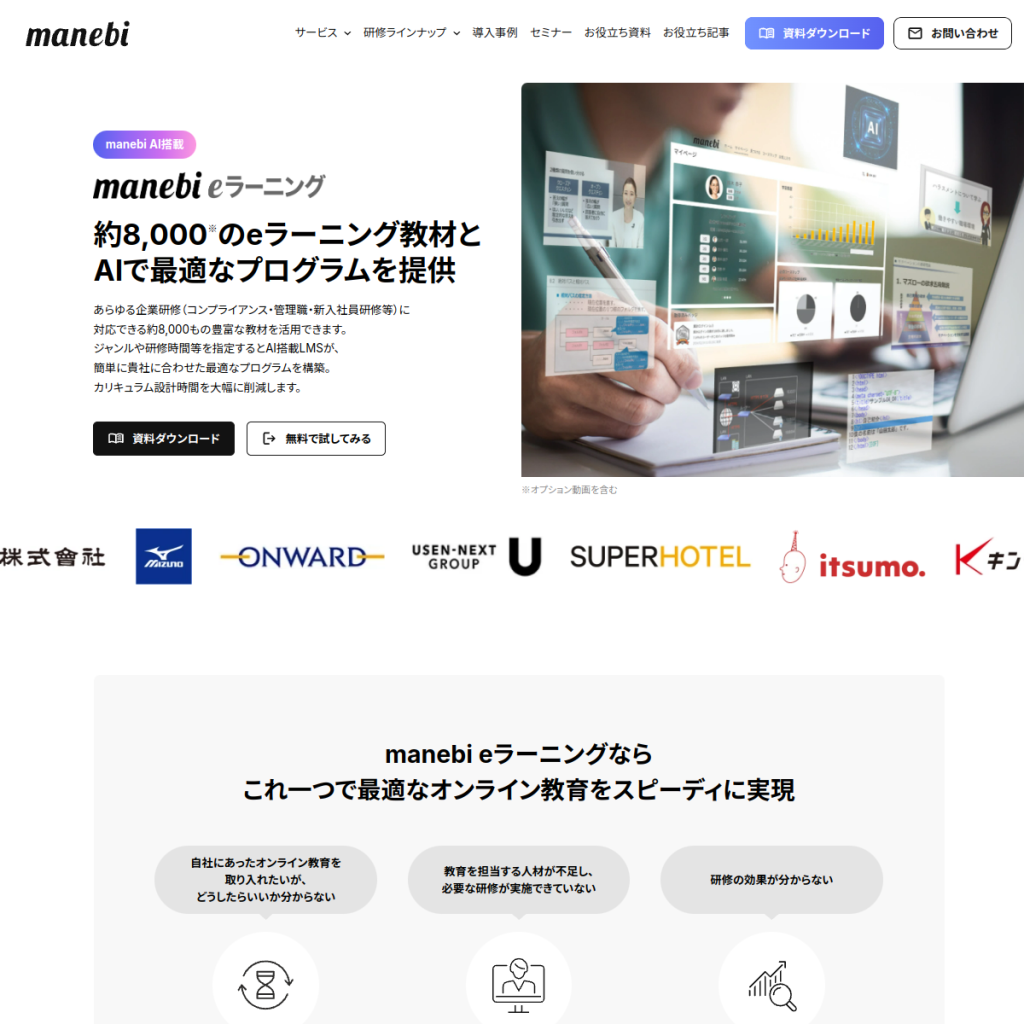 manebi eラーニング のサイト画面