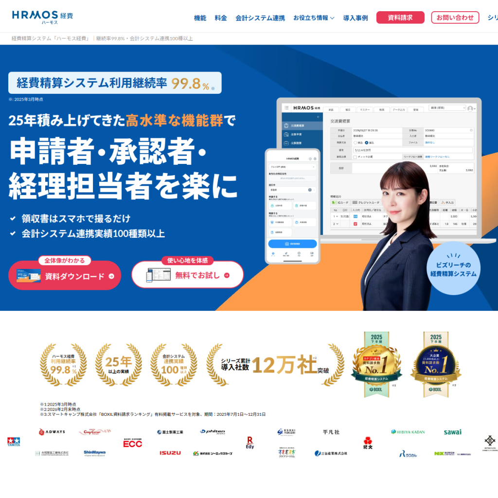 ハーモス経費 のサイト画面