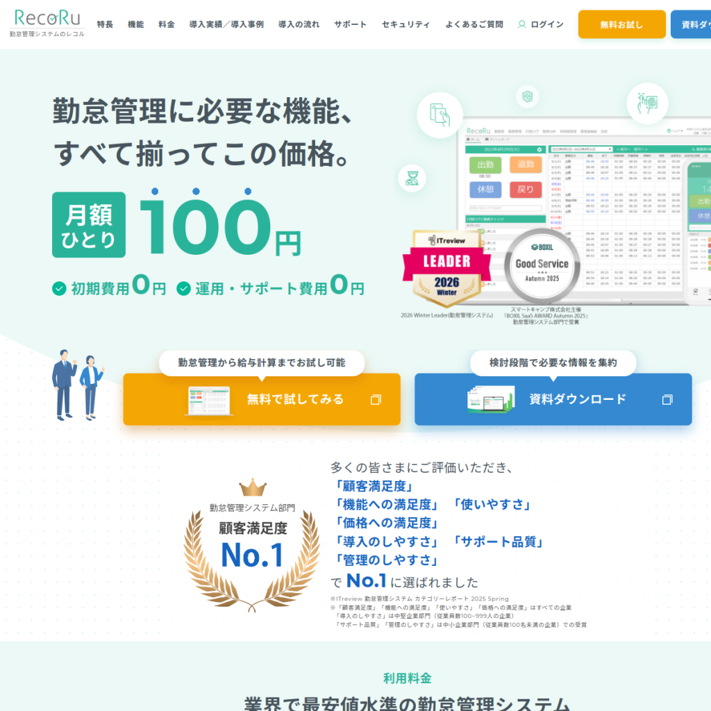 レコル のサイト画面
