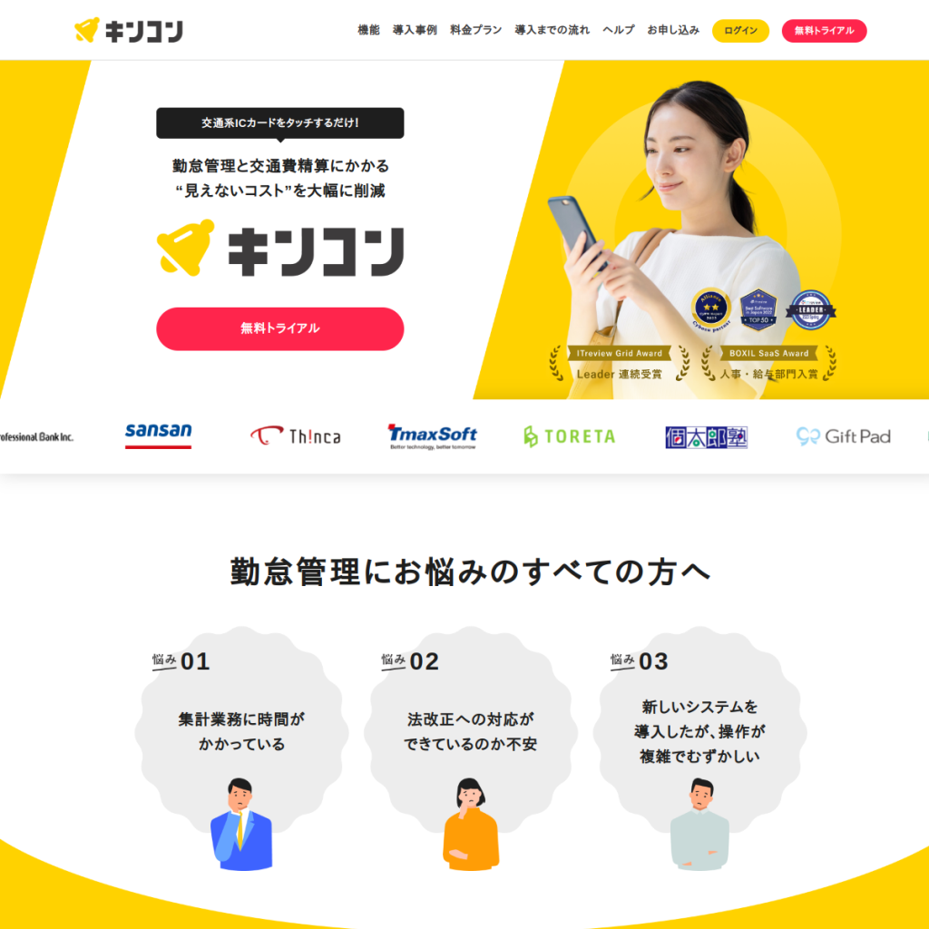 kincone(キンコン) のサイト画面
