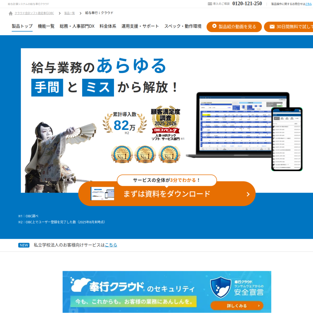 給与奉行クラウド のサイト画面