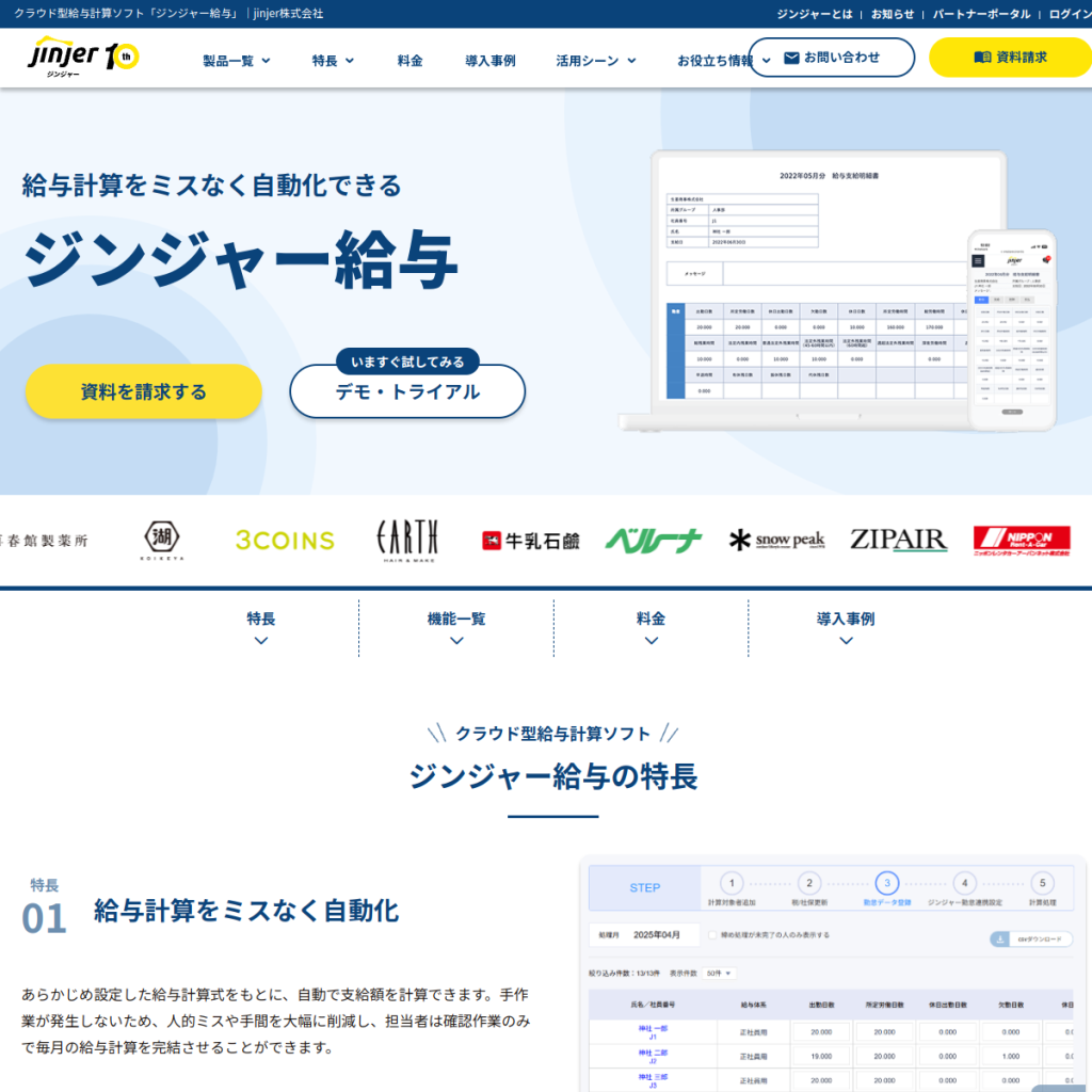 ジンジャー給与 のサイト画面