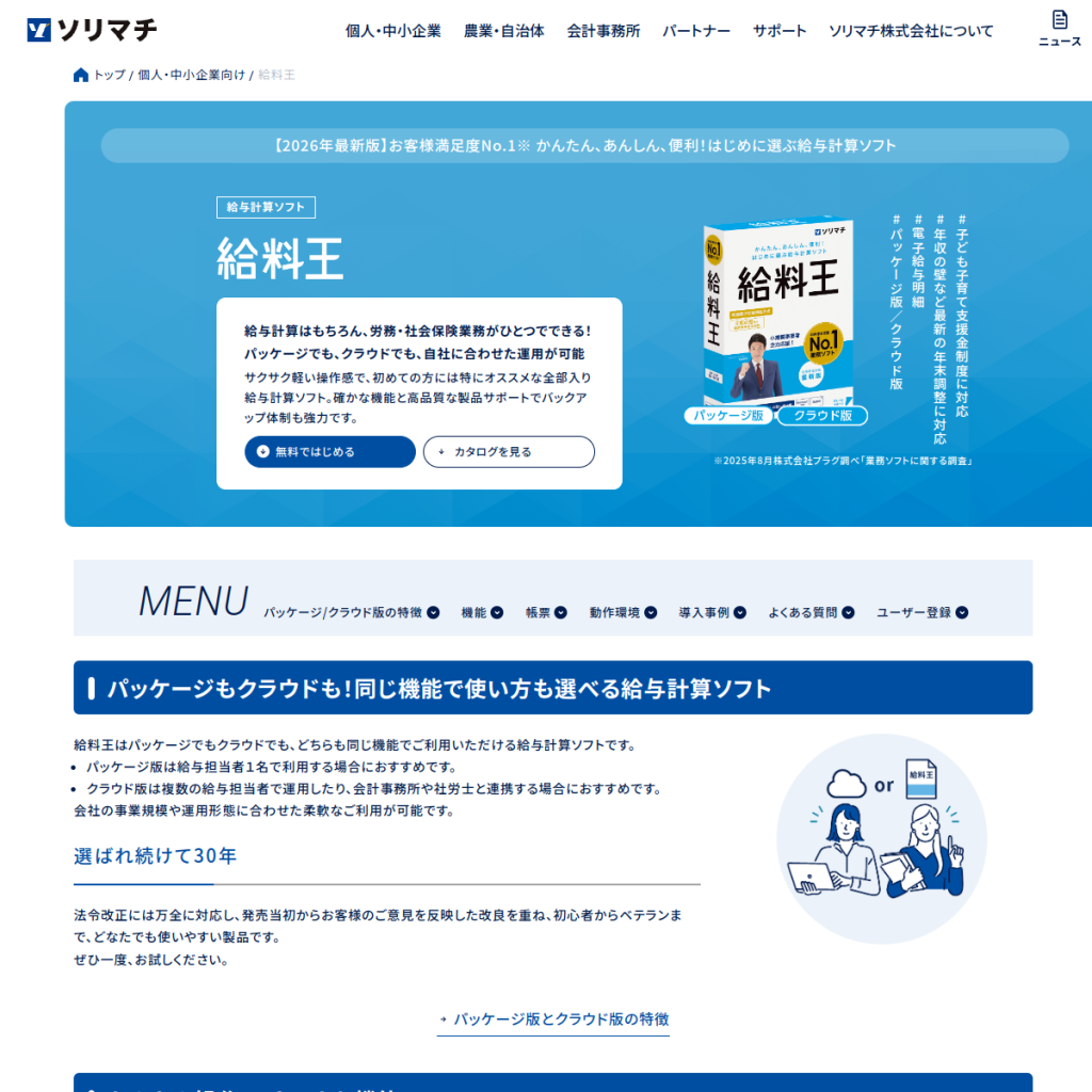 給料王 のサイト画面